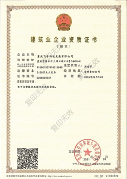電子與智能化工程專(zhuān)業(yè)承包一級(jí)資質(zhì)